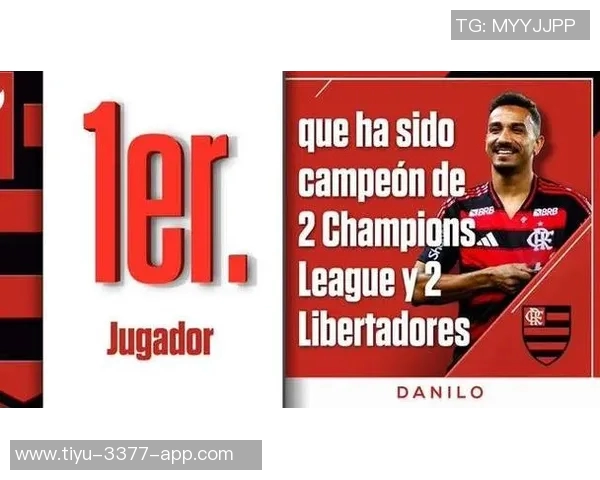 达尼洛成历史首位双冠王者夺得欧冠与南美解放者杯双料冠军